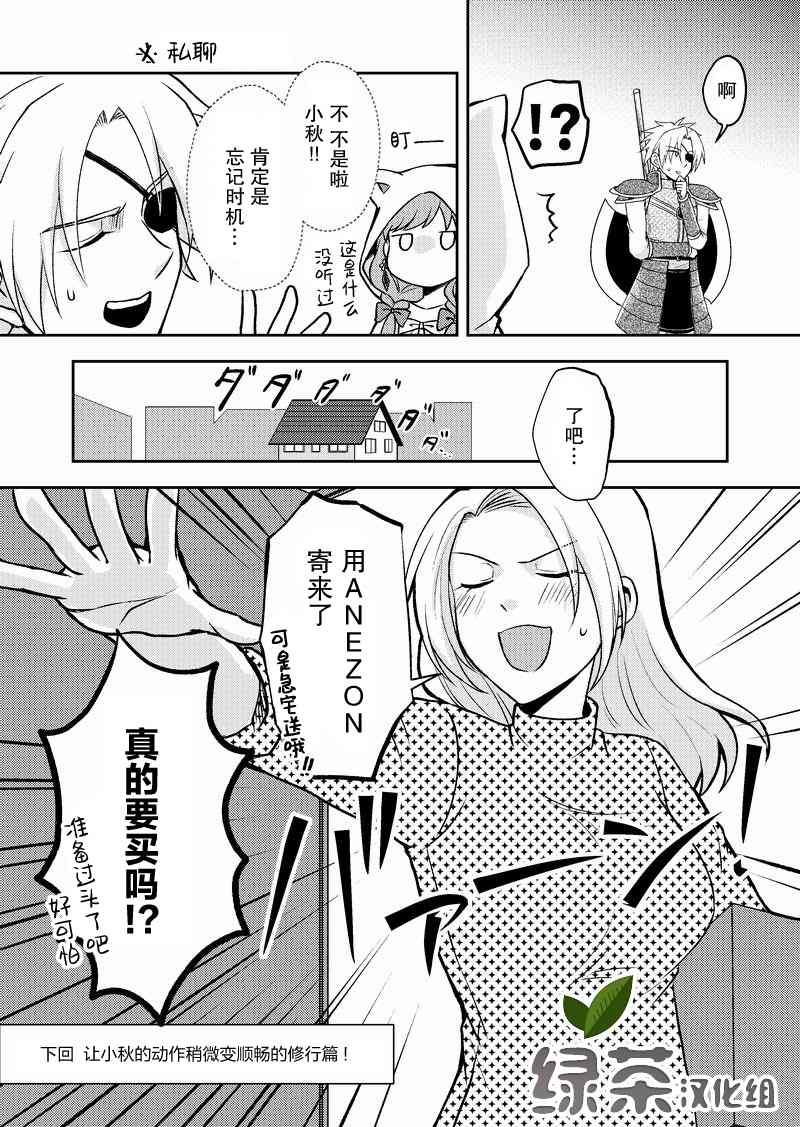 《在网游里性别都是骗人的》漫画最新章节第17话免费下拉式在线观看章节第【4】张图片