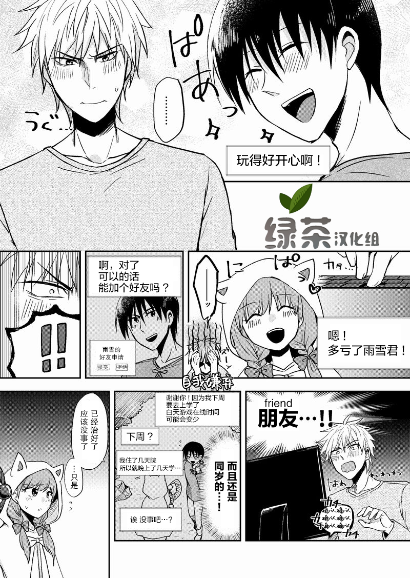 《在网游里性别都是骗人的》漫画最新章节第3话免费下拉式在线观看章节第【3】张图片