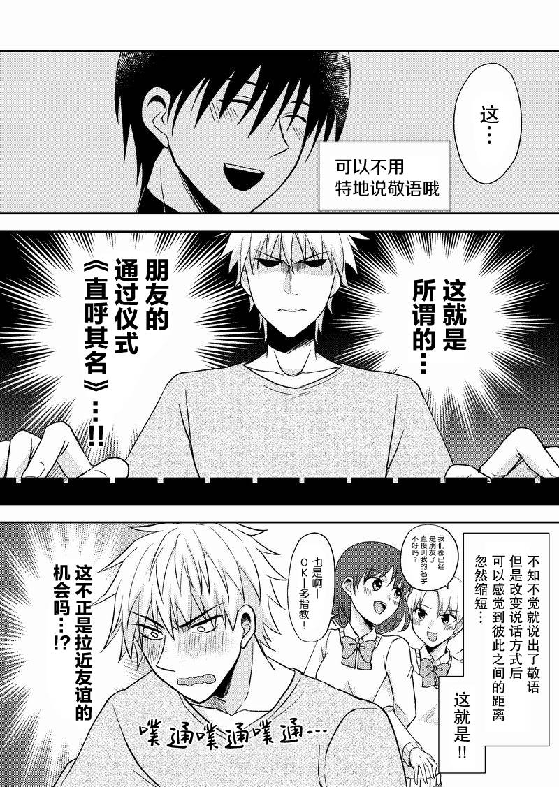 《在网游里性别都是骗人的》漫画最新章节第5话免费下拉式在线观看章节第【1】张图片