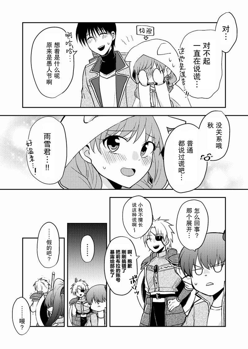 《在网游里性别都是骗人的》漫画最新章节第20话免费下拉式在线观看章节第【4】张图片