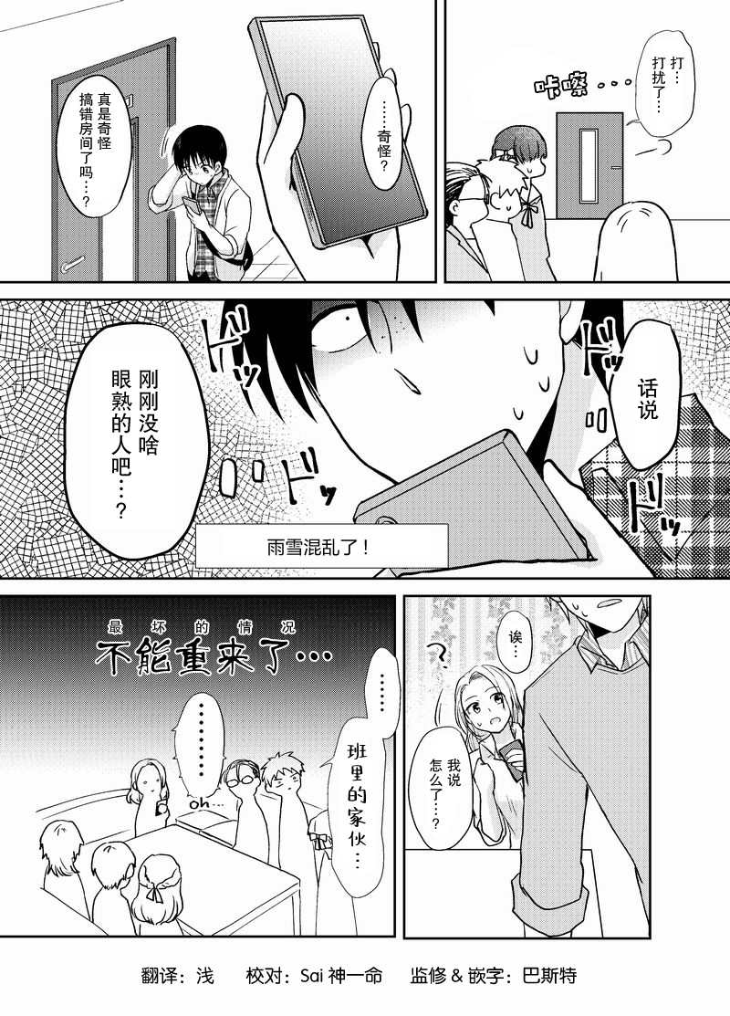 《在网游里性别都是骗人的》漫画最新章节第28话免费下拉式在线观看章节第【1】张图片