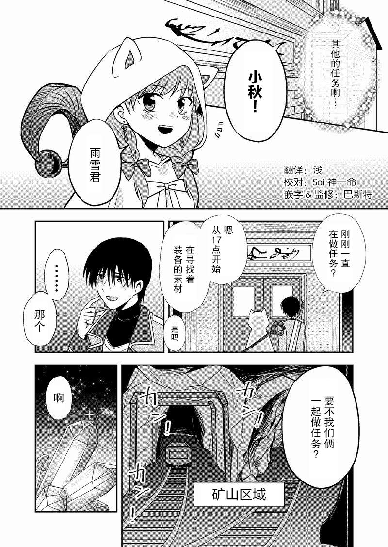 《在网游里性别都是骗人的》漫画最新章节第19话免费下拉式在线观看章节第【2】张图片