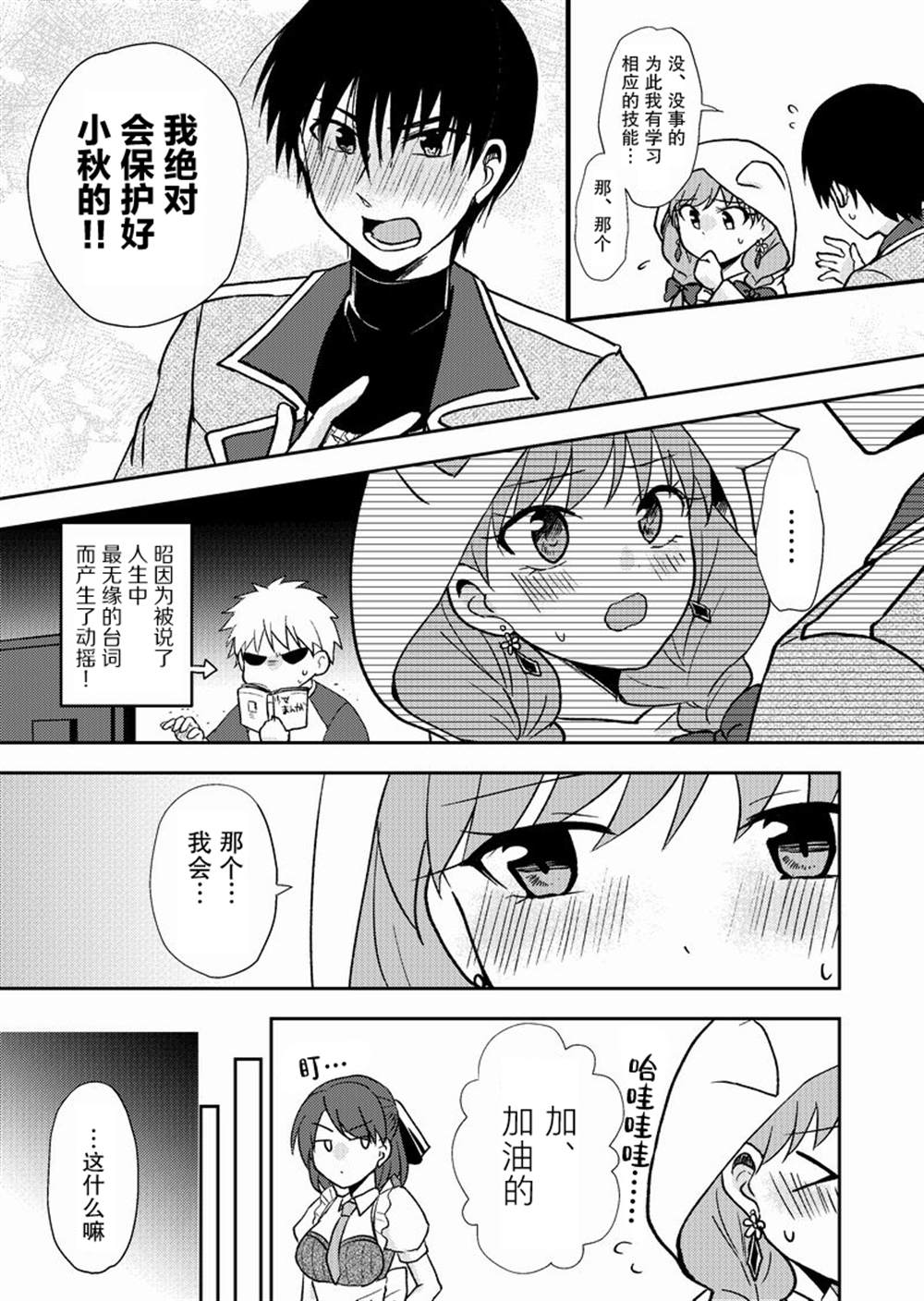 《在网游里性别都是骗人的》漫画最新章节第21话免费下拉式在线观看章节第【3】张图片