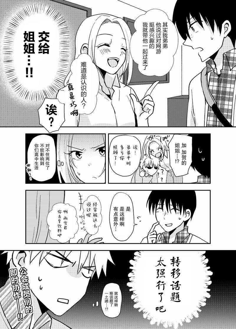 《在网游里性别都是骗人的》漫画最新章节第28话免费下拉式在线观看章节第【4】张图片