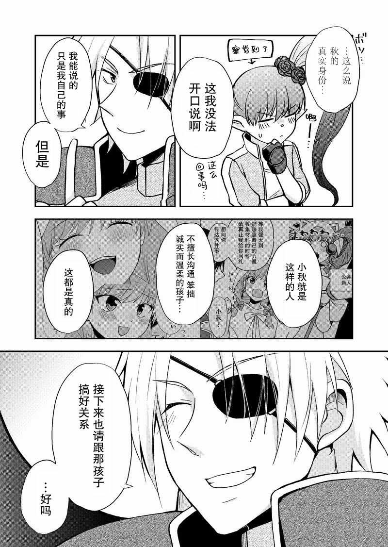 《在网游里性别都是骗人的》漫画最新章节第13话免费下拉式在线观看章节第【3】张图片