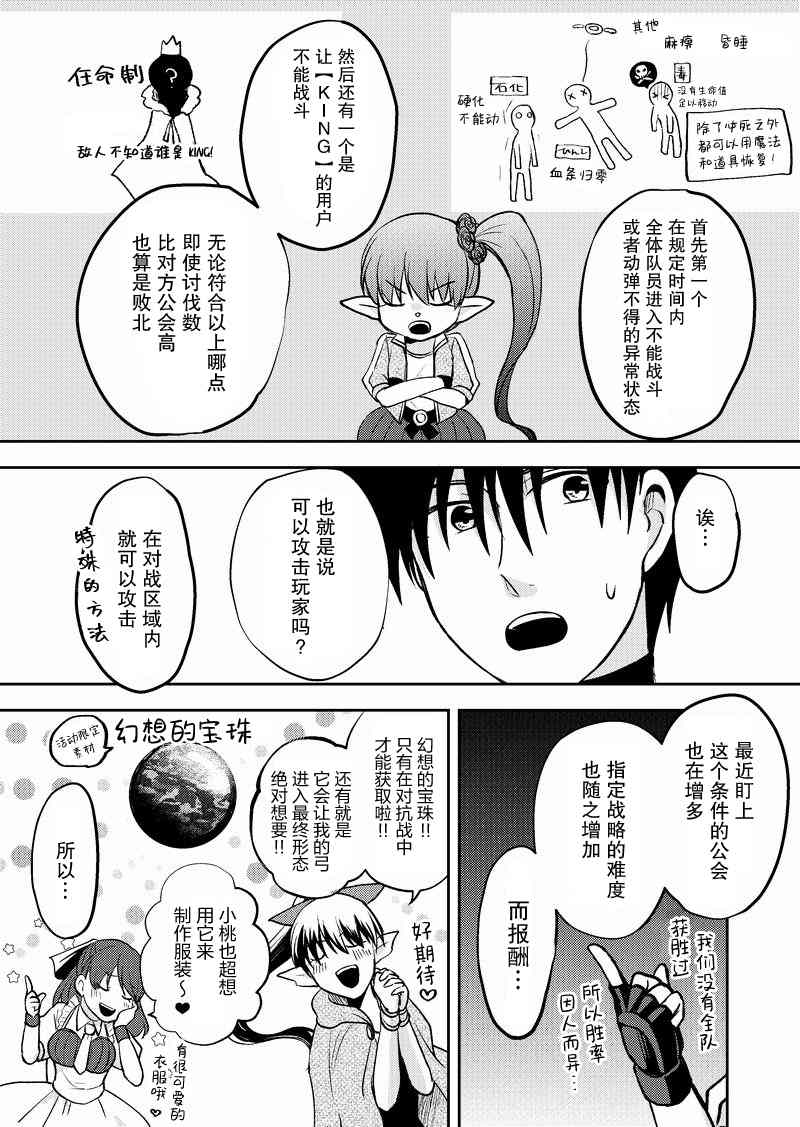 《在网游里性别都是骗人的》漫画最新章节第17话免费下拉式在线观看章节第【2】张图片