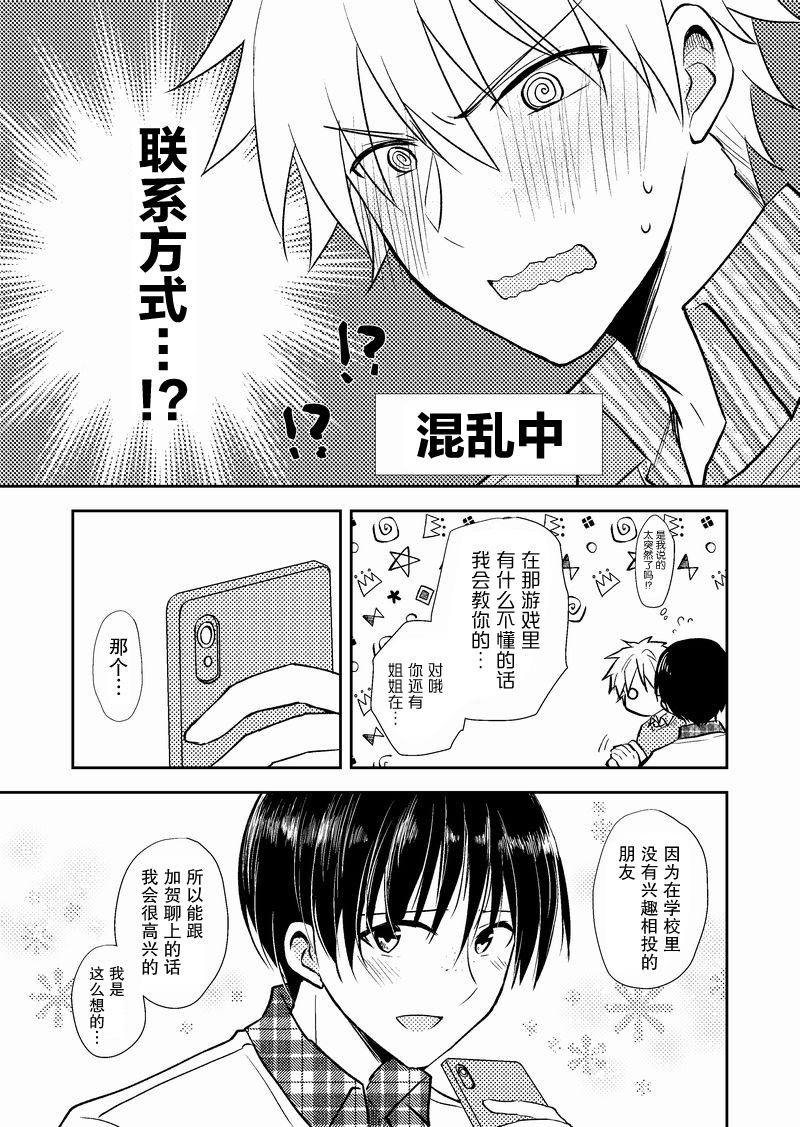 《在网游里性别都是骗人的》漫画最新章节第30话免费下拉式在线观看章节第【3】张图片