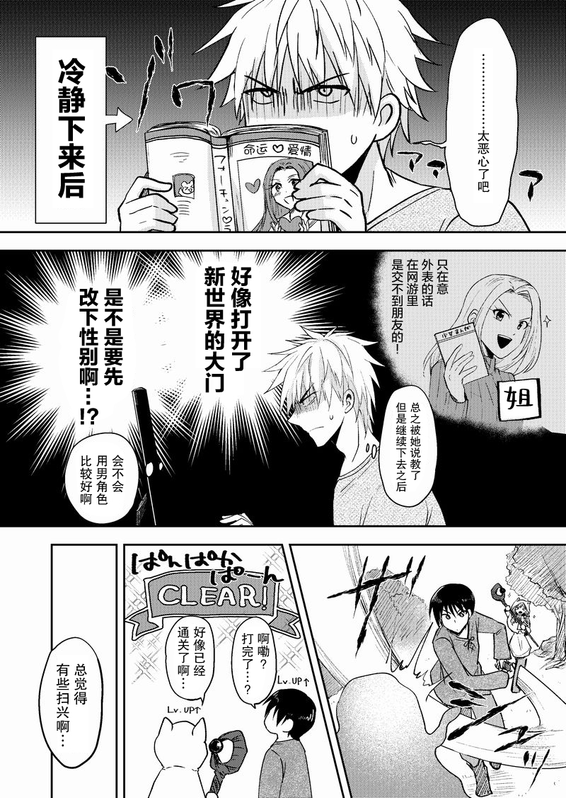 《在网游里性别都是骗人的》漫画最新章节第3话免费下拉式在线观看章节第【2】张图片