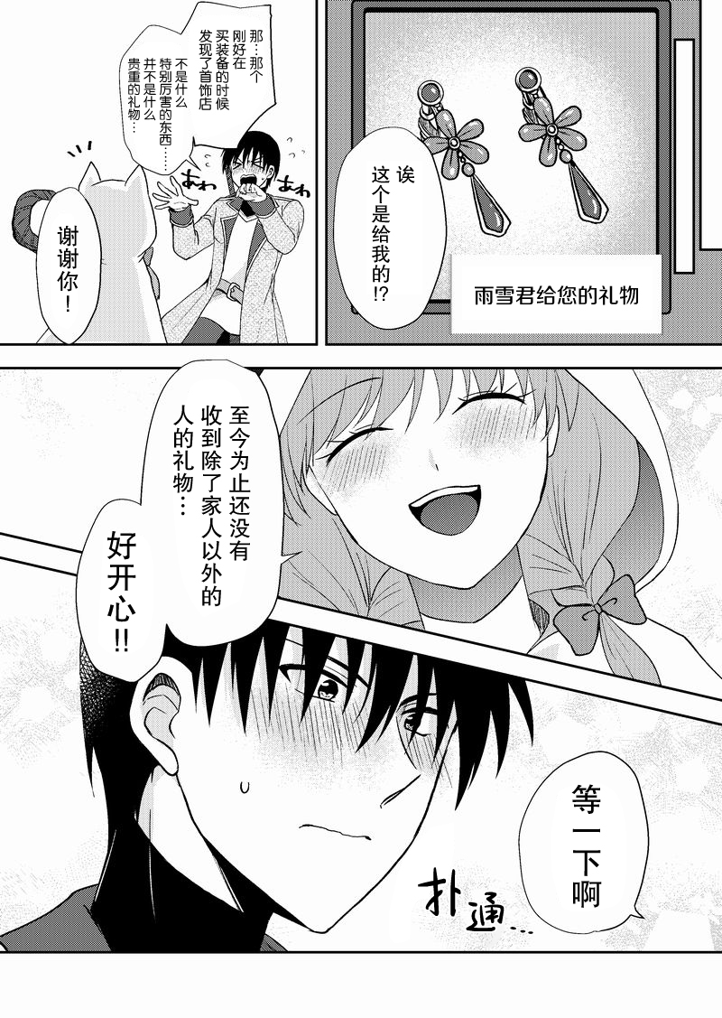 《在网游里性别都是骗人的》漫画最新章节第6话免费下拉式在线观看章节第【3】张图片