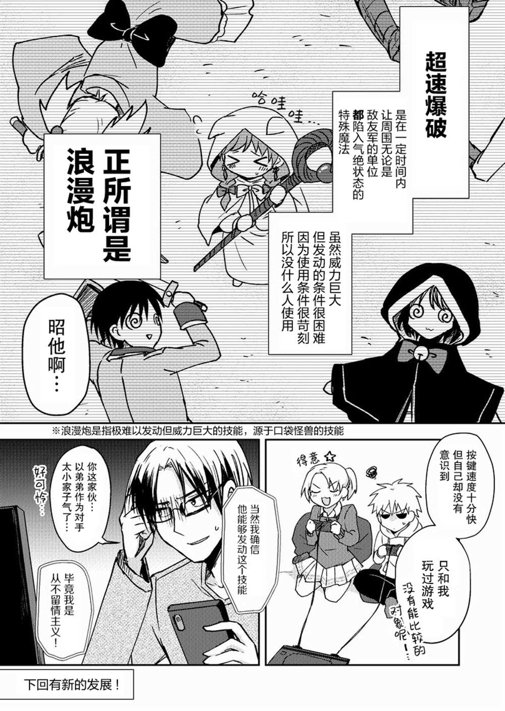 《在网游里性别都是骗人的》漫画最新章节第23话免费下拉式在线观看章节第【8】张图片