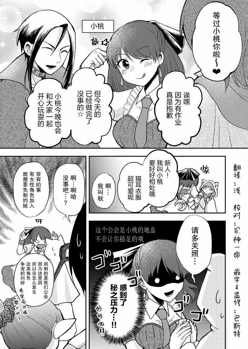 《在网游里性别都是骗人的》漫画最新章节第13话免费下拉式在线观看章节第【1】张图片