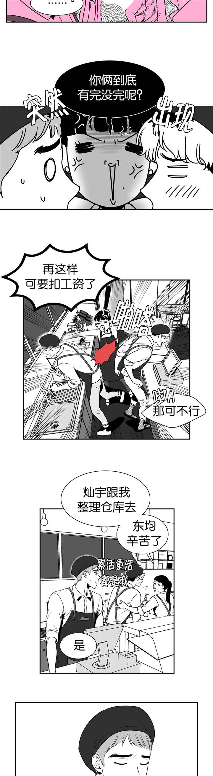 《如狼似犬/触近》漫画最新章节第10话免费下拉式在线观看章节第【11】张图片