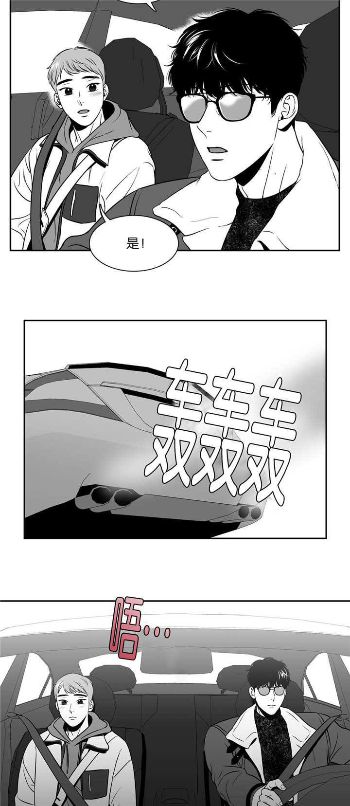 《如狼似犬/触近》漫画最新章节第123话免费下拉式在线观看章节第【3】张图片