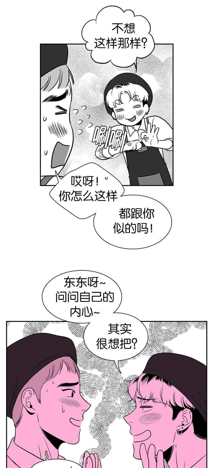 《如狼似犬/触近》漫画最新章节第10话免费下拉式在线观看章节第【9】张图片