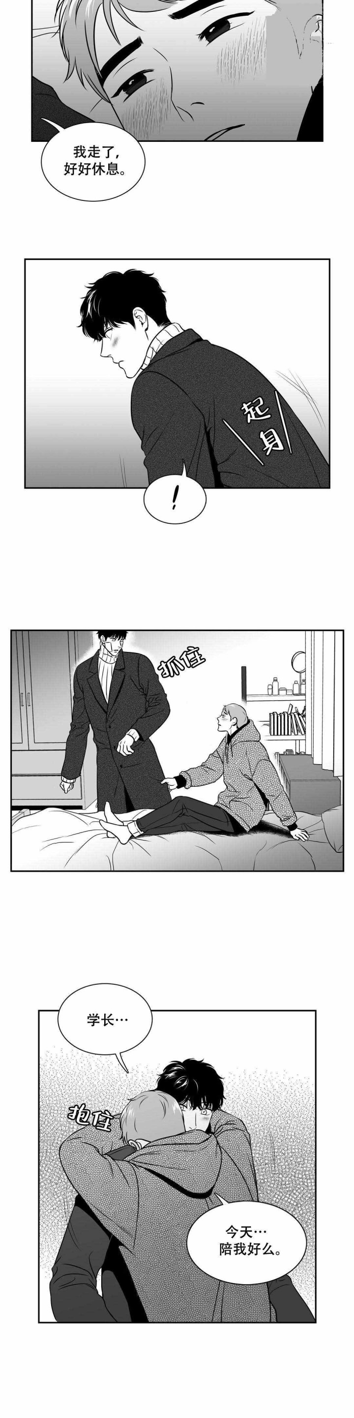 《如狼似犬/触近》漫画最新章节第154话免费下拉式在线观看章节第【3】张图片