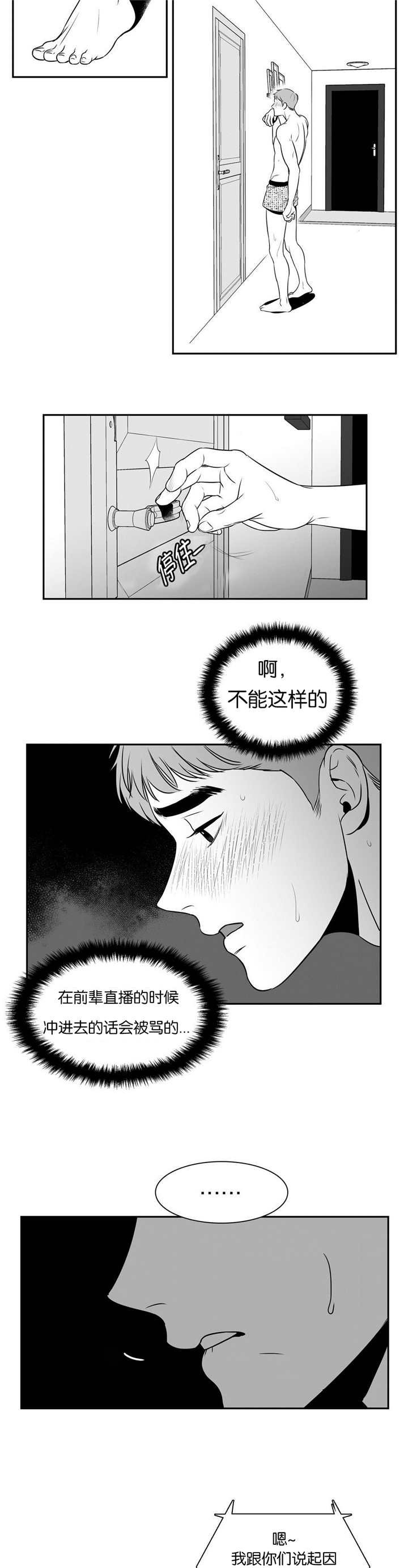 《如狼似犬/触近》漫画最新章节第70话免费下拉式在线观看章节第【11】张图片
