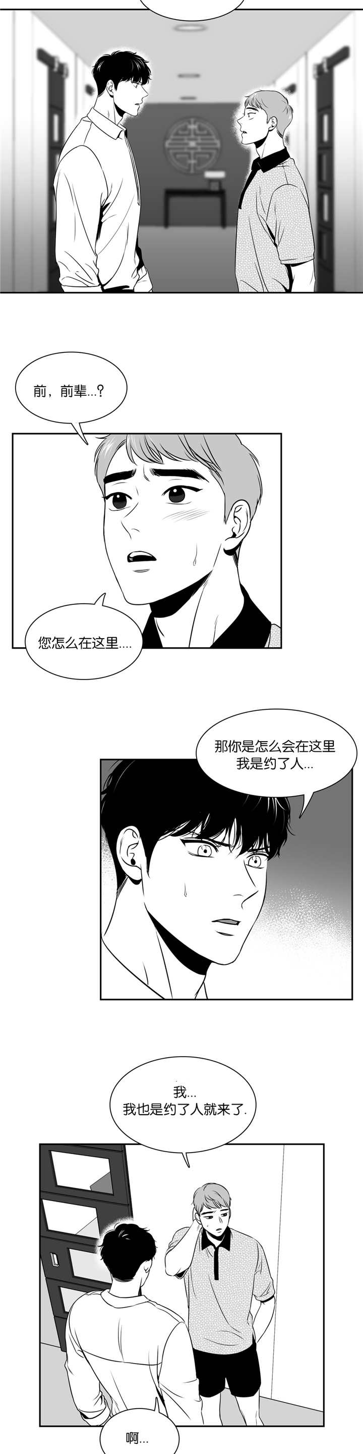 《如狼似犬/触近》漫画最新章节第82话免费下拉式在线观看章节第【13】张图片