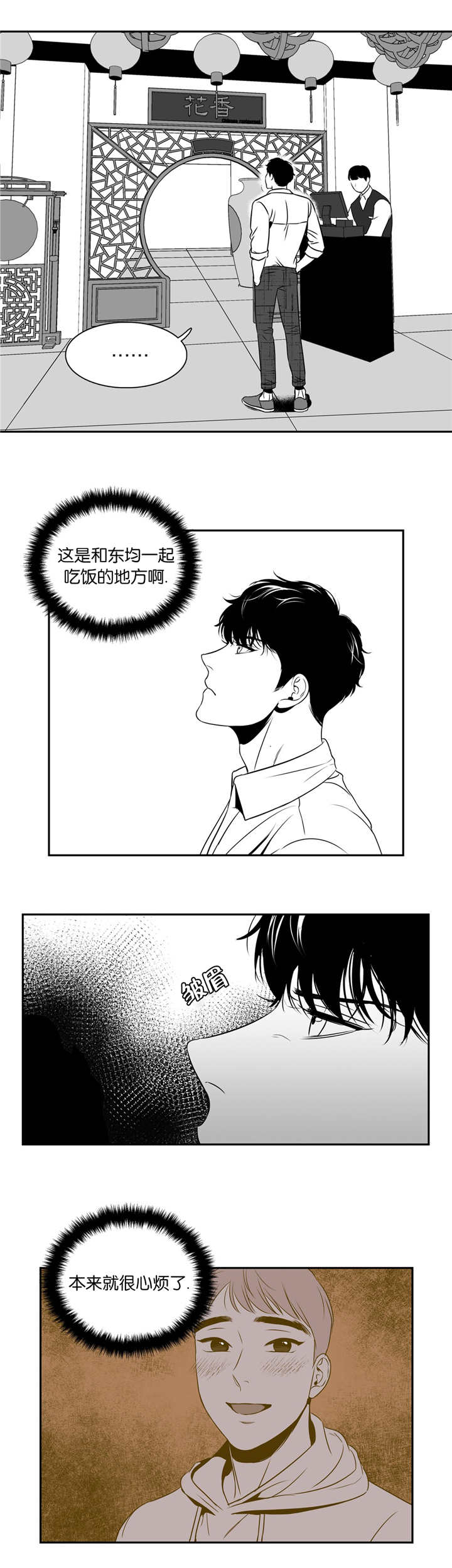 《如狼似犬/触近》漫画最新章节第82话免费下拉式在线观看章节第【3】张图片