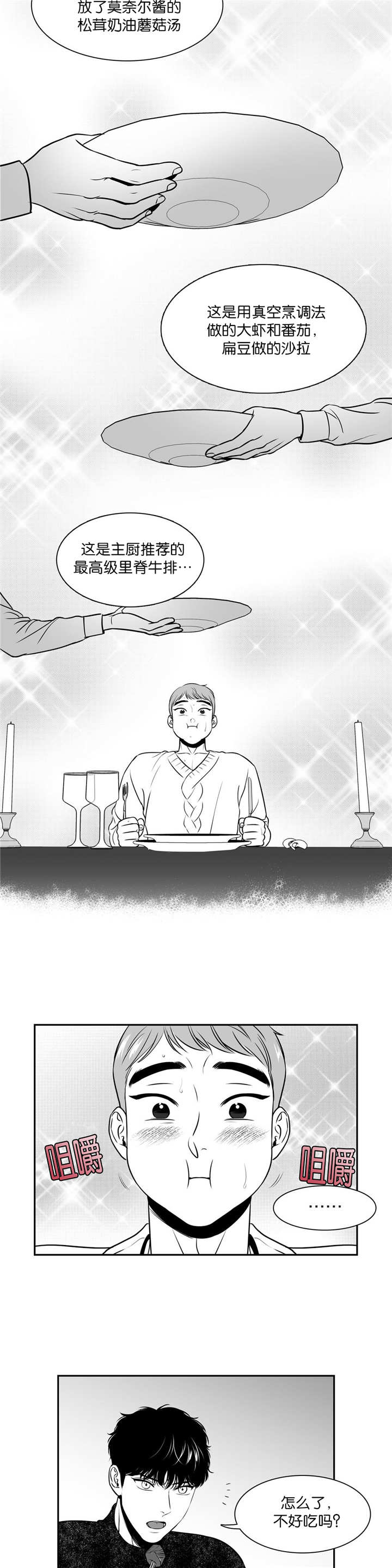 《如狼似犬/触近》漫画最新章节第124话免费下拉式在线观看章节第【9】张图片