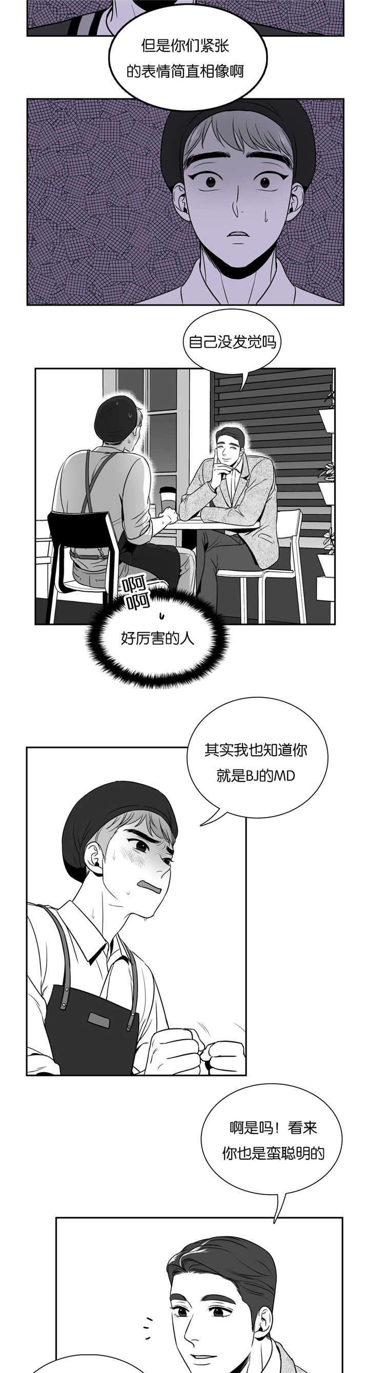 《如狼似犬/触近》漫画最新章节第41话免费下拉式在线观看章节第【11】张图片