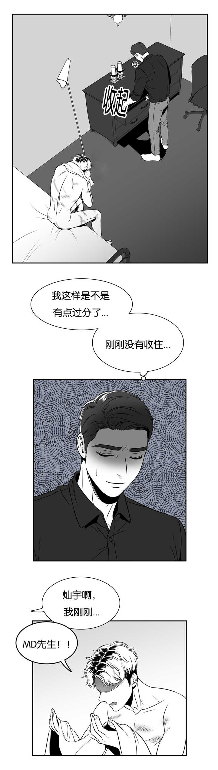 《如狼似犬/触近》漫画最新章节第67话免费下拉式在线观看章节第【1】张图片