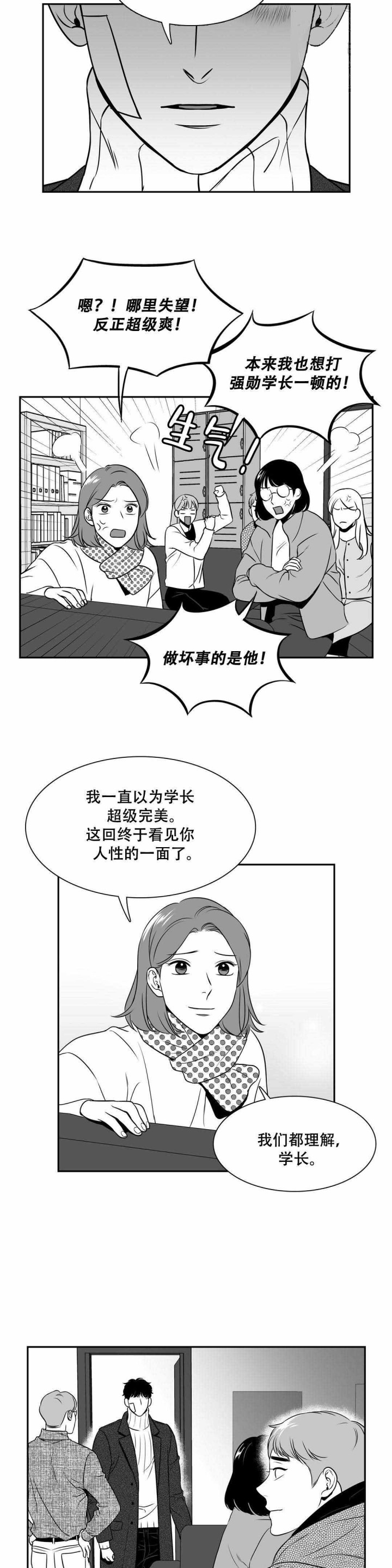 《如狼似犬/触近》漫画最新章节第153话免费下拉式在线观看章节第【9】张图片
