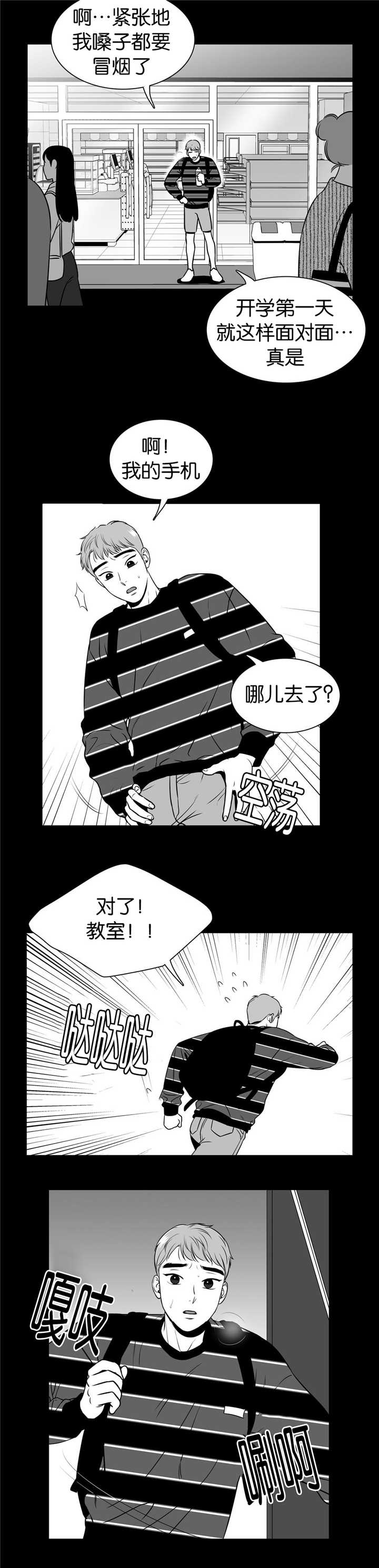 《如狼似犬/触近》漫画最新章节第110话免费下拉式在线观看章节第【5】张图片