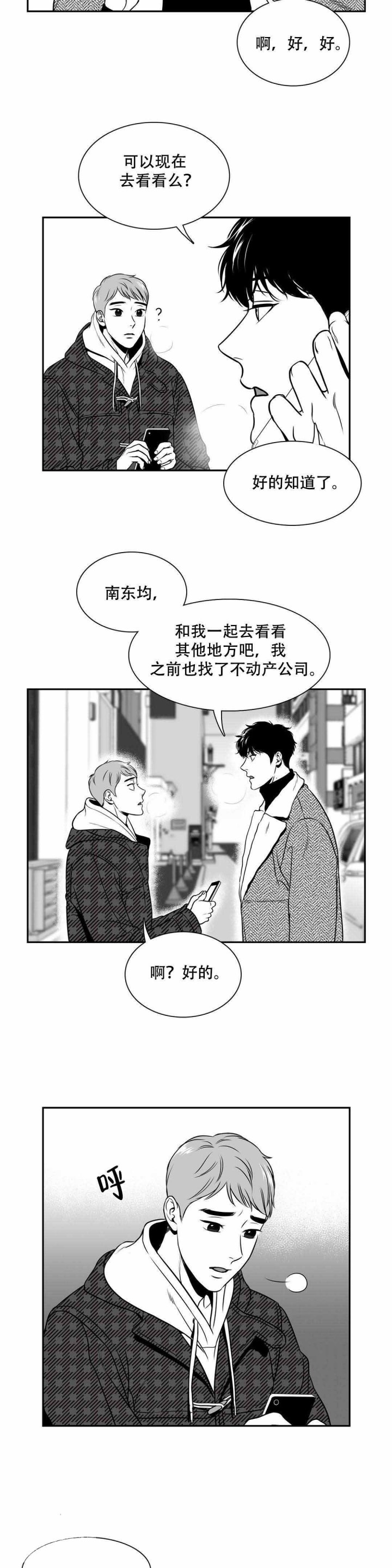 《如狼似犬/触近》漫画最新章节第156话免费下拉式在线观看章节第【9】张图片