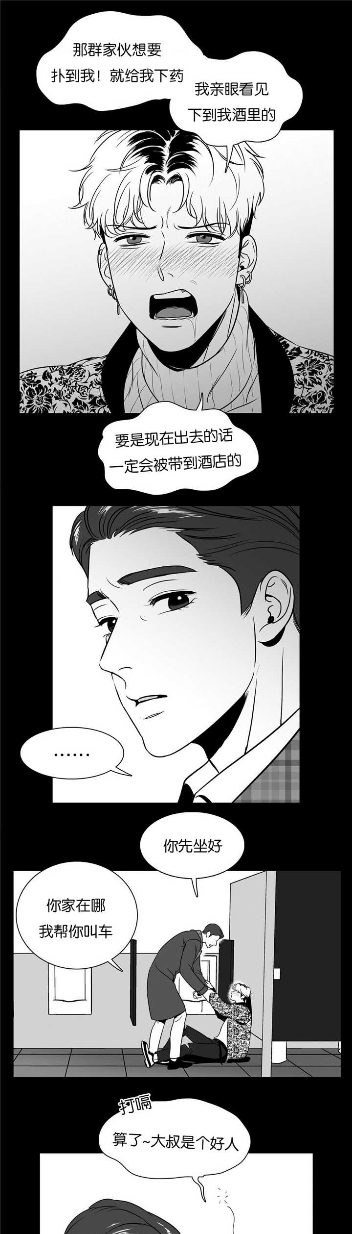 《如狼似犬/触近》漫画最新章节第46话免费下拉式在线观看章节第【3】张图片