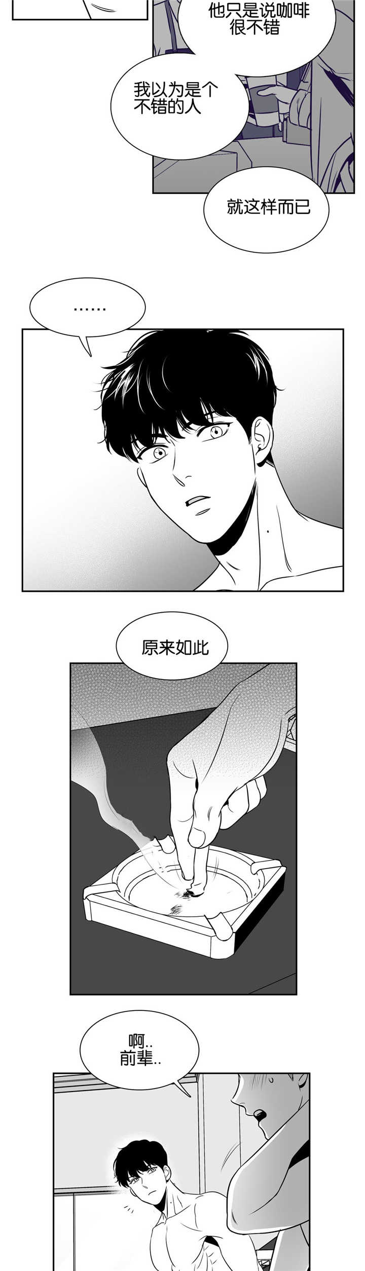 《如狼似犬/触近》漫画最新章节第38话免费下拉式在线观看章节第【5】张图片