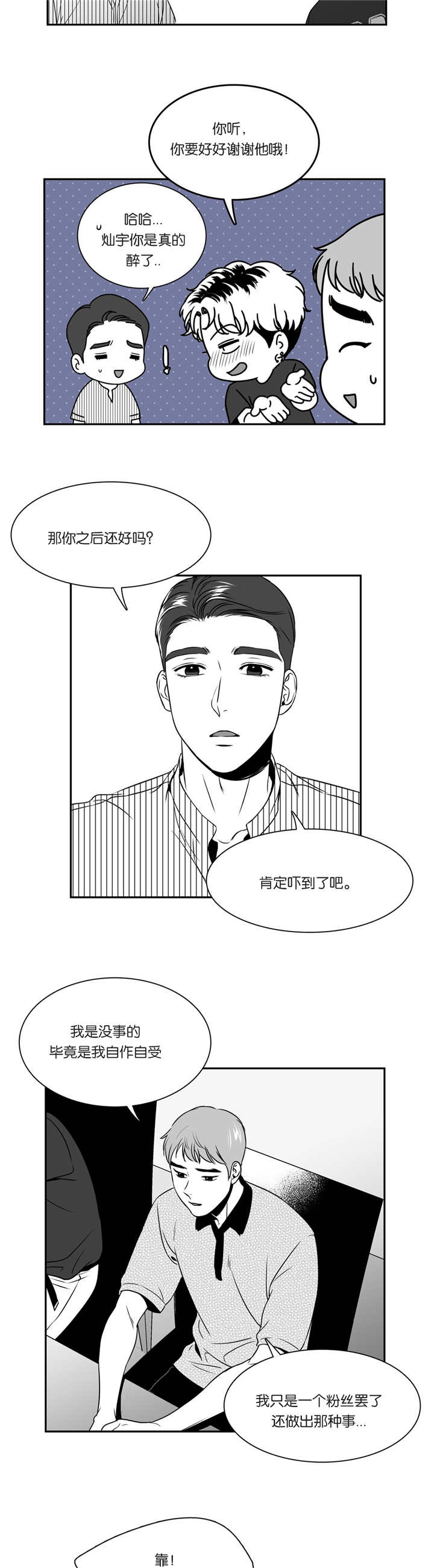 《如狼似犬/触近》漫画最新章节第80话免费下拉式在线观看章节第【9】张图片