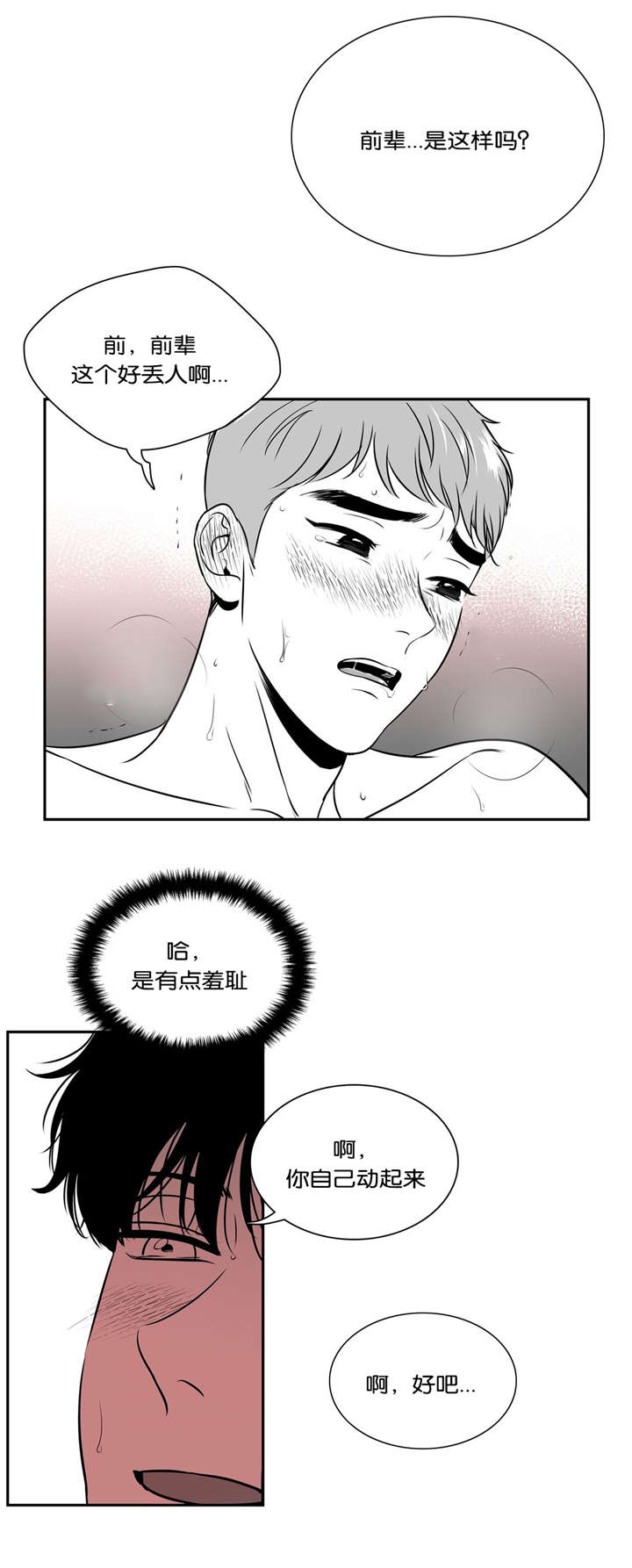 《如狼似犬/触近》漫画最新章节第128话免费下拉式在线观看章节第【15】张图片