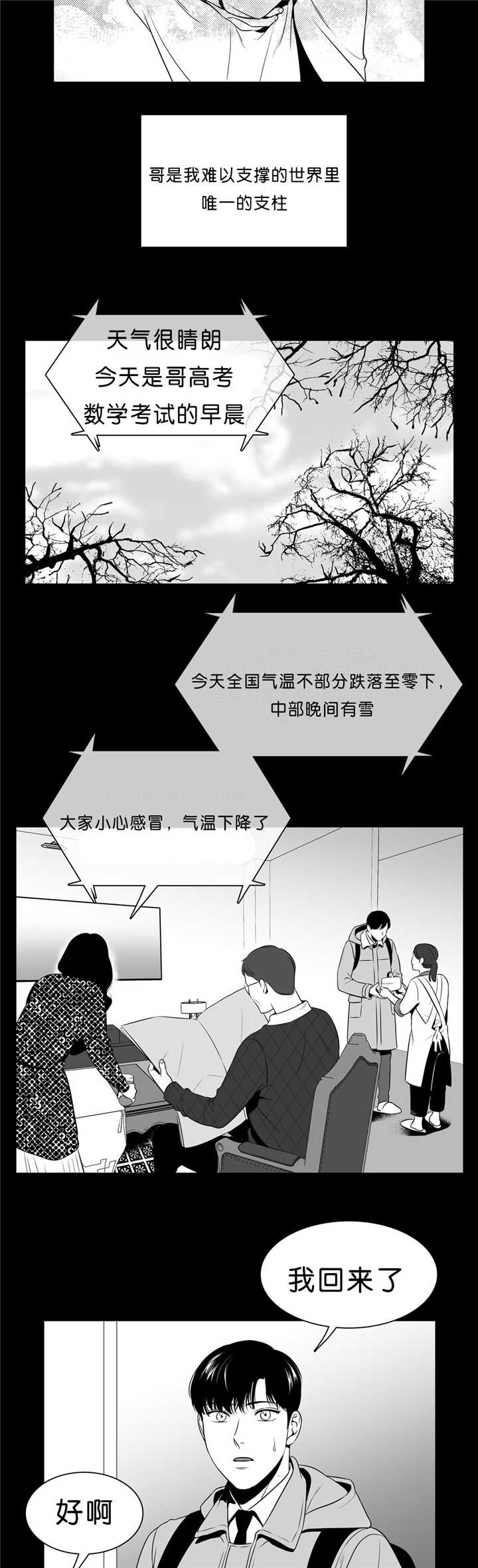 《如狼似犬/触近》漫画最新章节第93话免费下拉式在线观看章节第【11】张图片