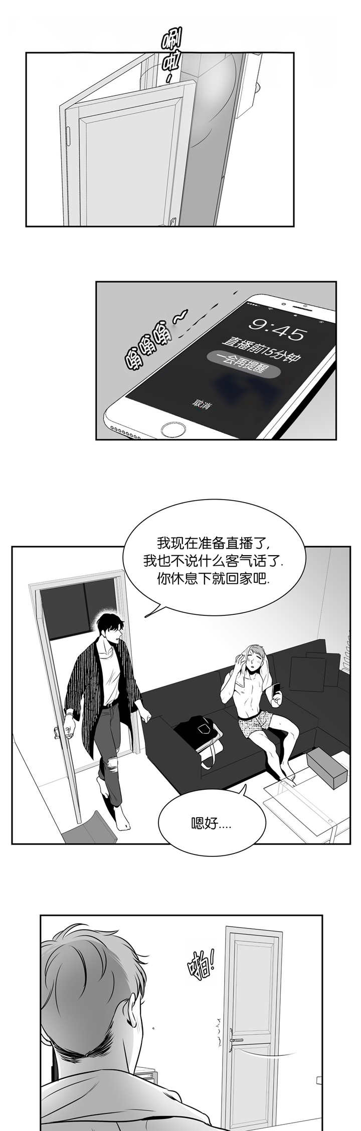 《如狼似犬/触近》漫画最新章节第69话免费下拉式在线观看章节第【3】张图片