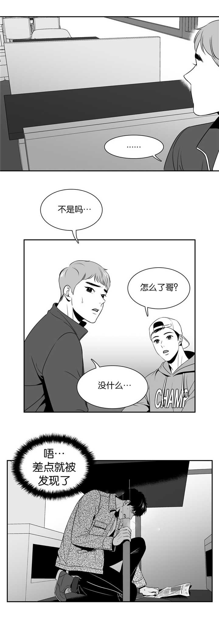 《如狼似犬/触近》漫画最新章节第102话免费下拉式在线观看章节第【3】张图片