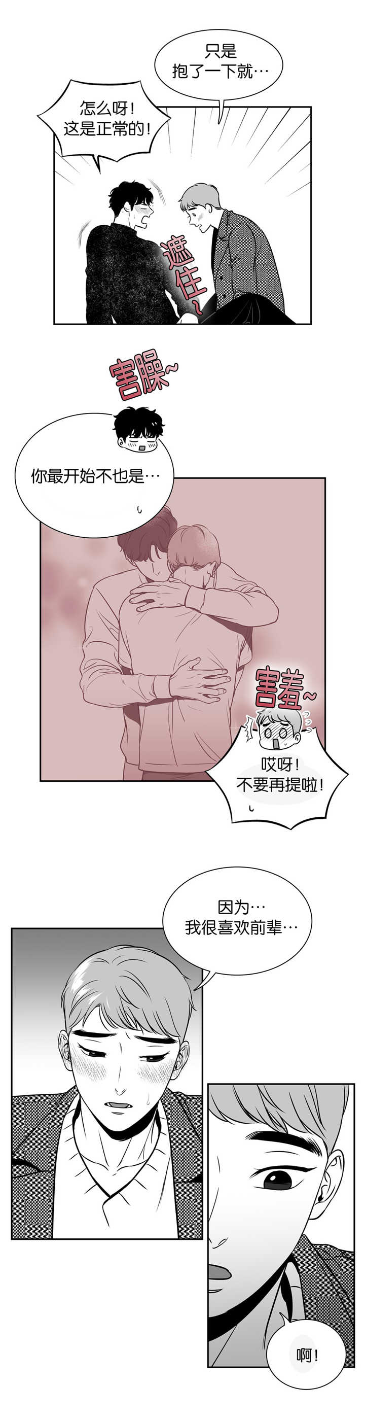 《如狼似犬/触近》漫画最新章节第127话免费下拉式在线观看章节第【5】张图片