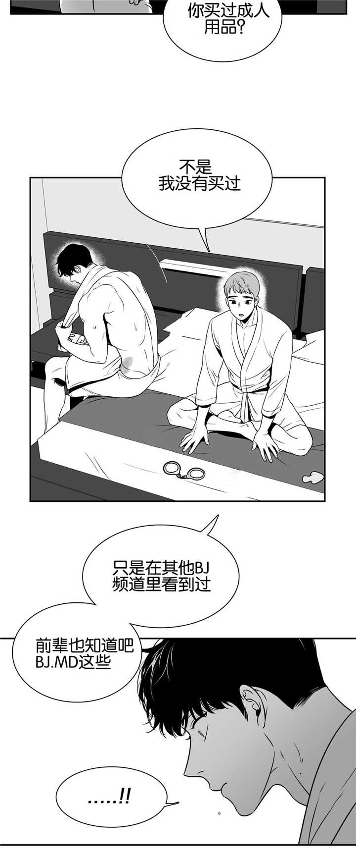 《如狼似犬/触近》漫画最新章节第36话免费下拉式在线观看章节第【21】张图片