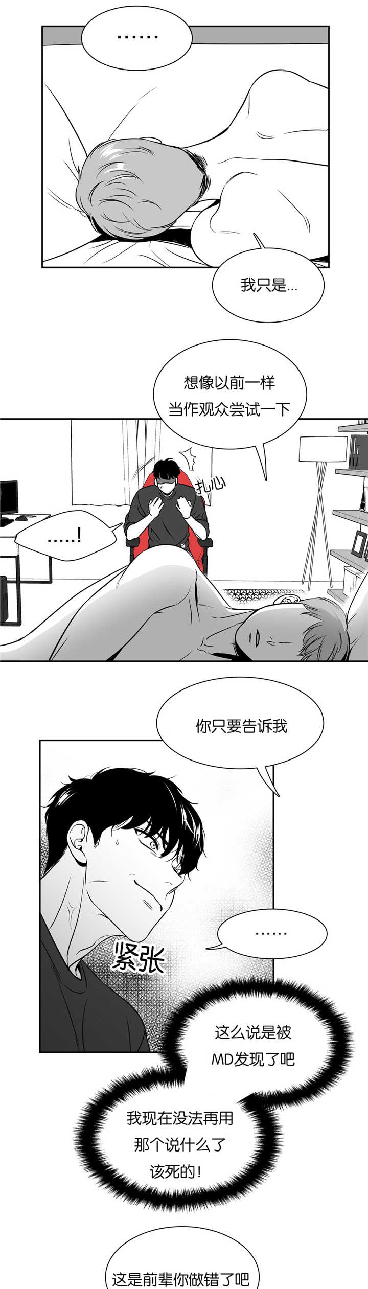 《如狼似犬/触近》漫画最新章节第49话免费下拉式在线观看章节第【5】张图片