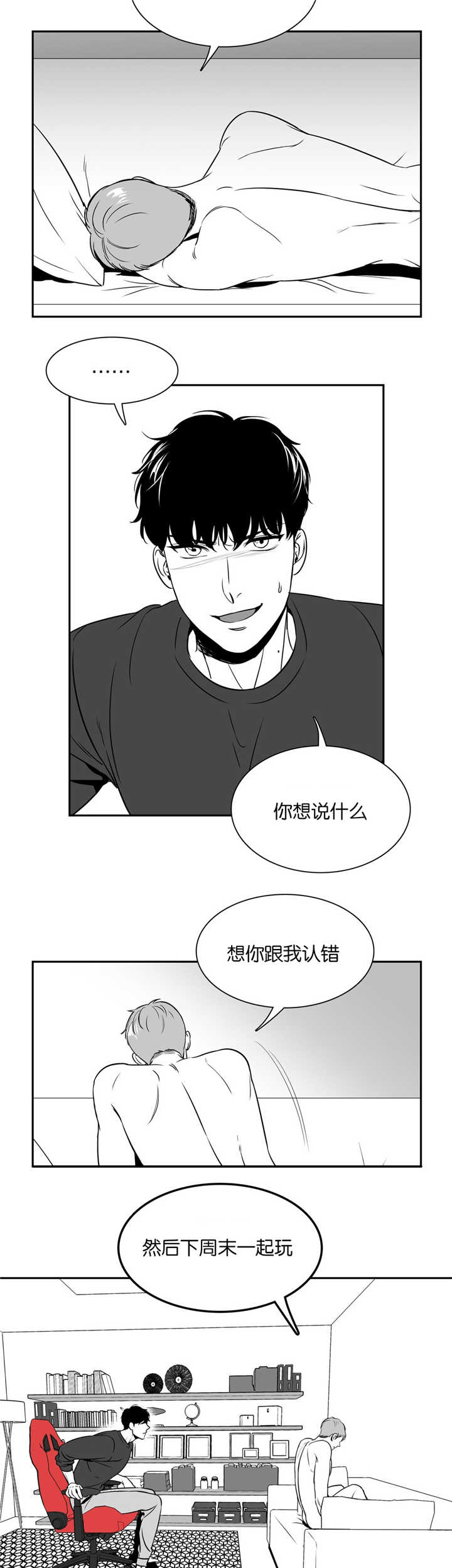 《如狼似犬/触近》漫画最新章节第49话免费下拉式在线观看章节第【7】张图片