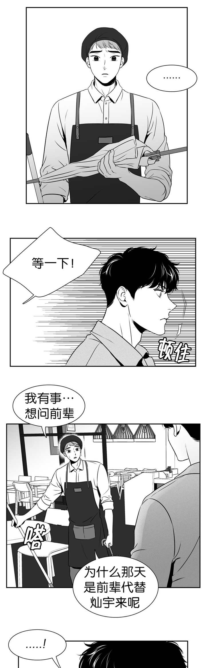 《如狼似犬/触近》漫画最新章节第115话免费下拉式在线观看章节第【5】张图片