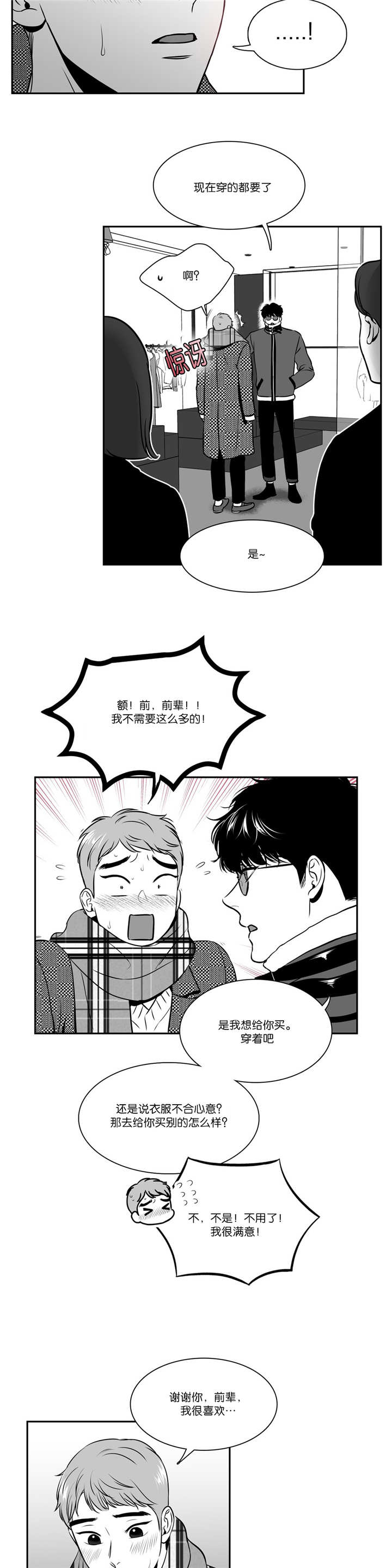 《如狼似犬/触近》漫画最新章节第124话免费下拉式在线观看章节第【3】张图片