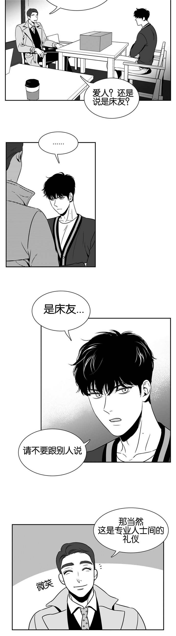 《如狼似犬/触近》漫画最新章节第35话免费下拉式在线观看章节第【9】张图片