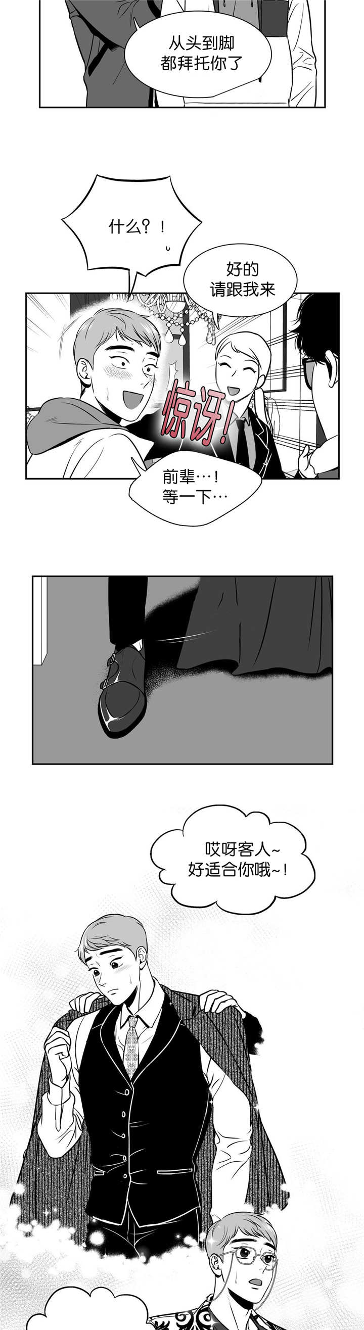 《如狼似犬/触近》漫画最新章节第123话免费下拉式在线观看章节第【9】张图片