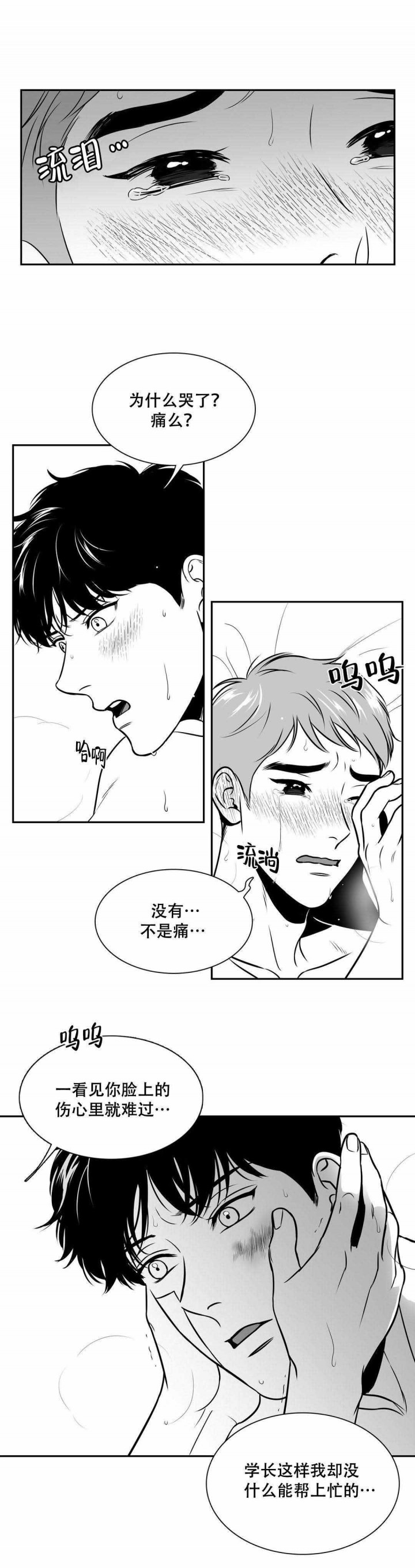 《如狼似犬/触近》漫画最新章节第154话免费下拉式在线观看章节第【7】张图片