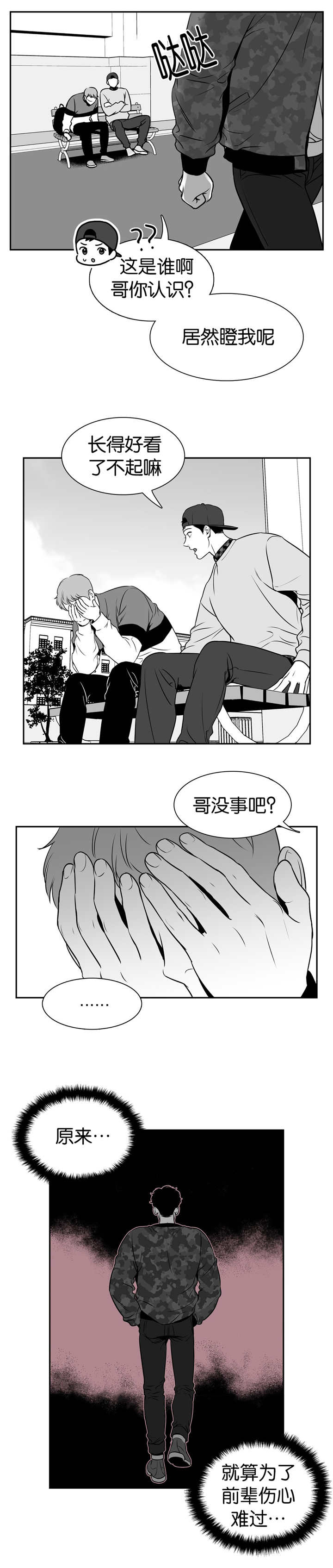 《如狼似犬/触近》漫画最新章节第113话免费下拉式在线观看章节第【15】张图片