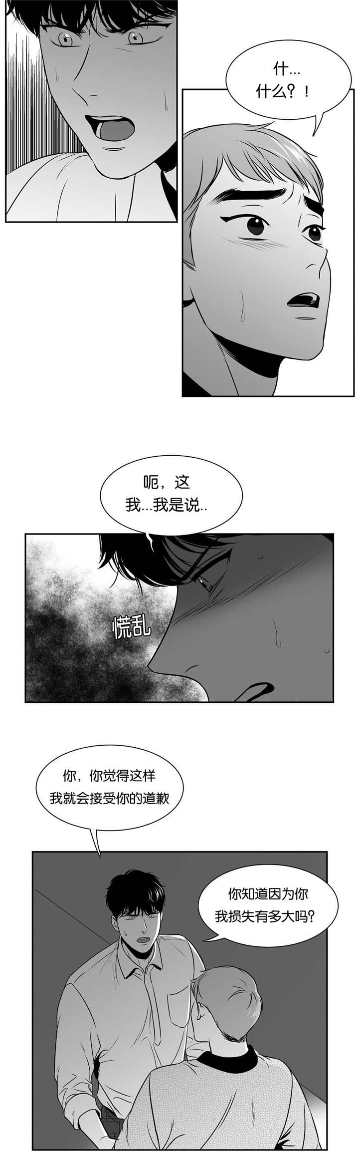 《如狼似犬/触近》漫画最新章节第83话免费下拉式在线观看章节第【15】张图片