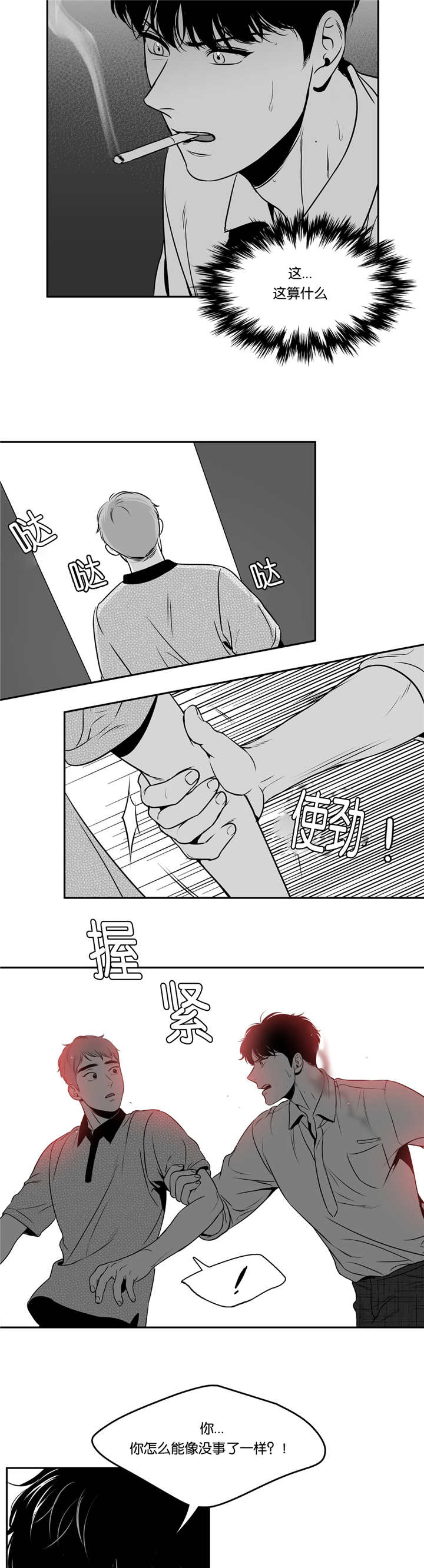 《如狼似犬/触近》漫画最新章节第83话免费下拉式在线观看章节第【13】张图片