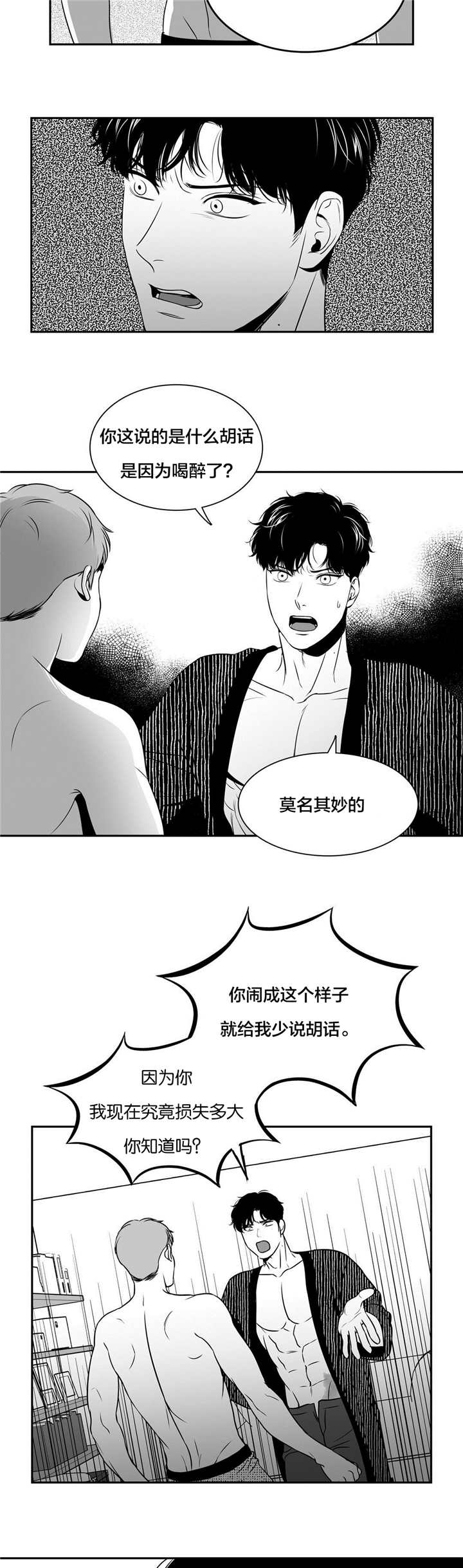 《如狼似犬/触近》漫画最新章节第72话免费下拉式在线观看章节第【5】张图片