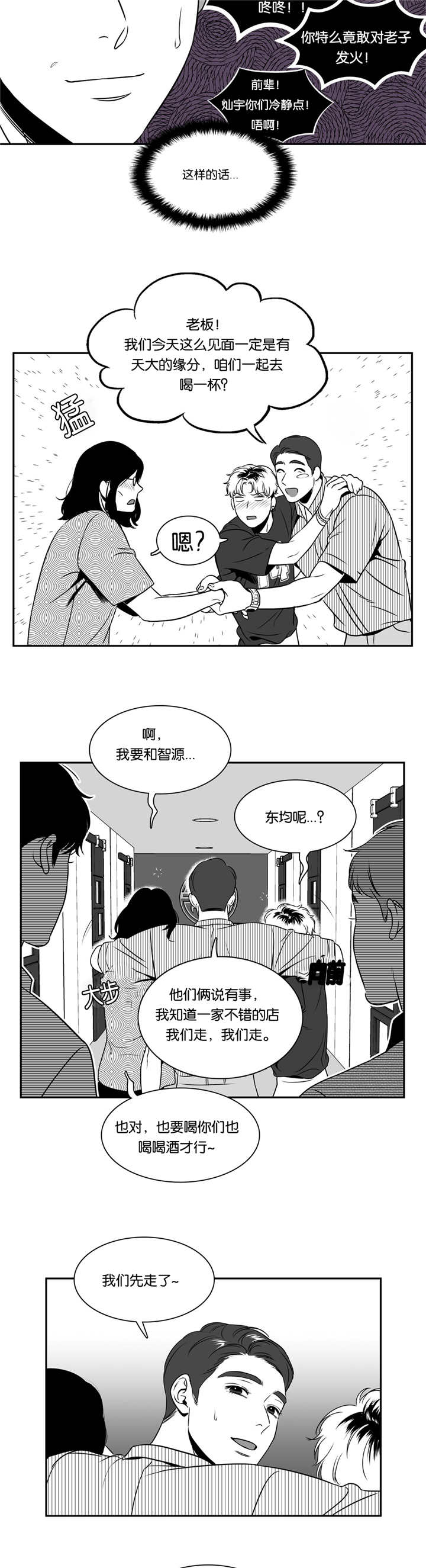 《如狼似犬/触近》漫画最新章节第83话免费下拉式在线观看章节第【3】张图片