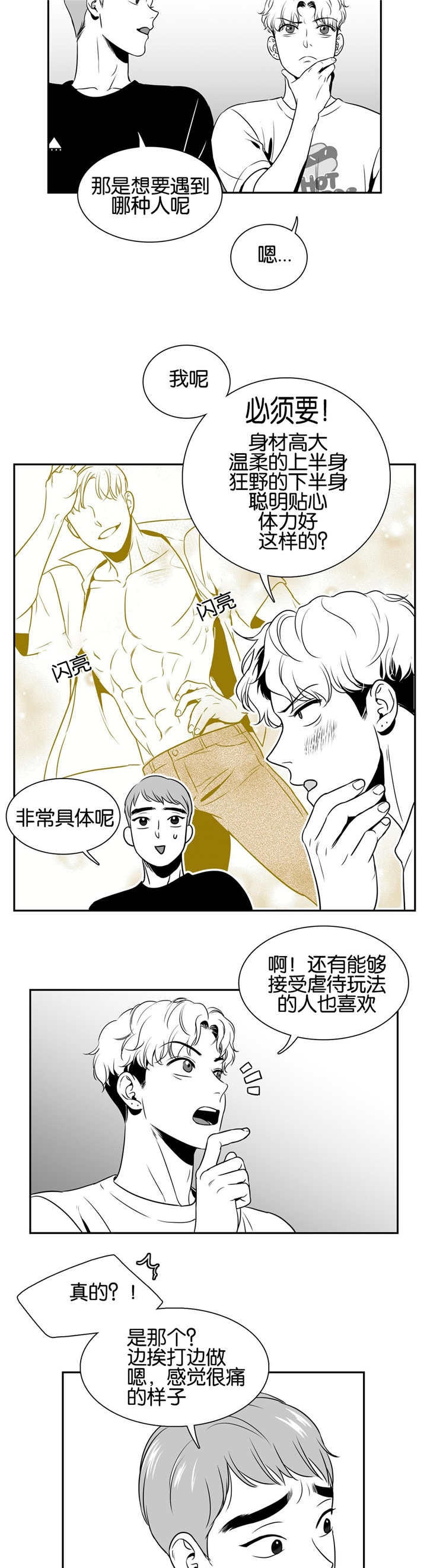 《如狼似犬/触近》漫画最新章节第32话免费下拉式在线观看章节第【3】张图片